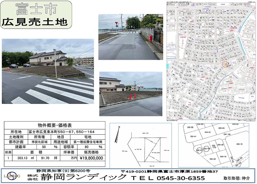 富士市広見の売土地の物件資料