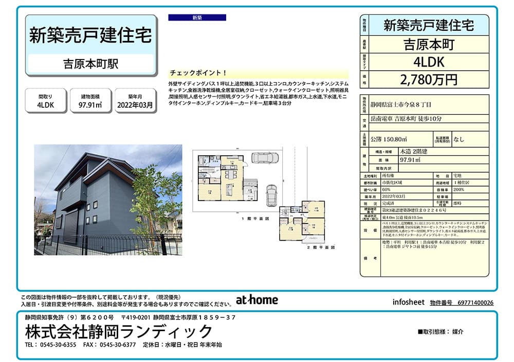 建売住宅:富士市広見の物件詳細