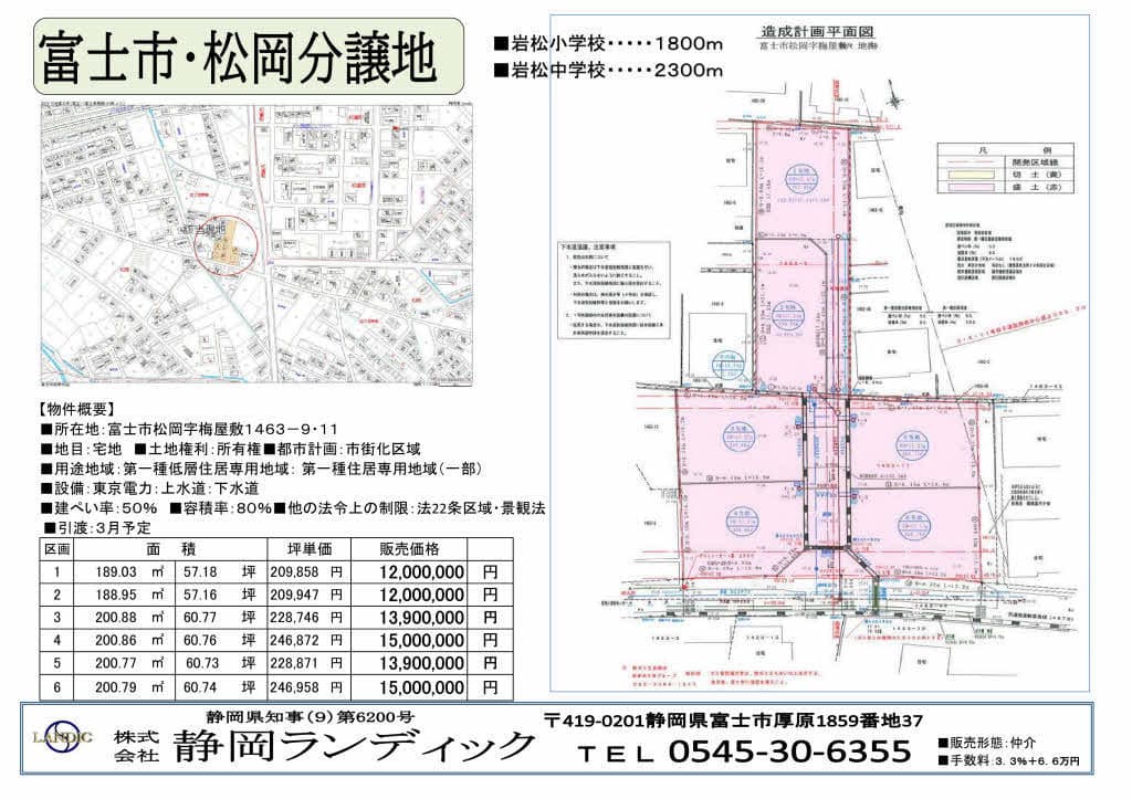 松岡分譲地