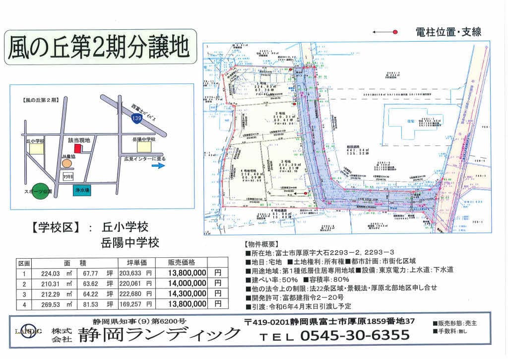 分譲地：富士市厚原風の丘第２期