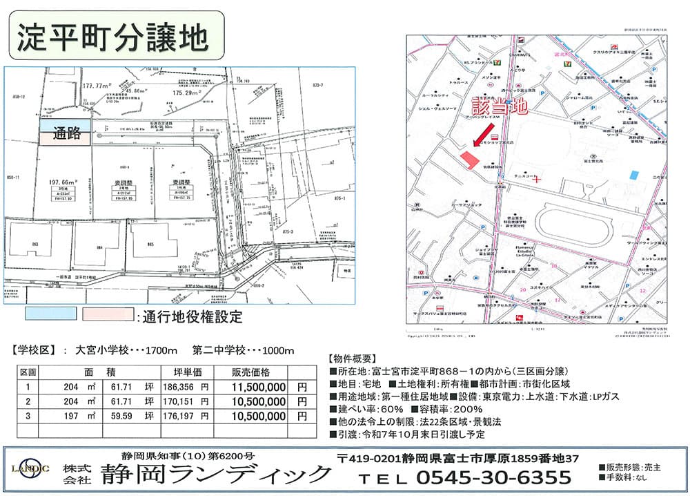 富士宮市淀平町の新しい分譲地