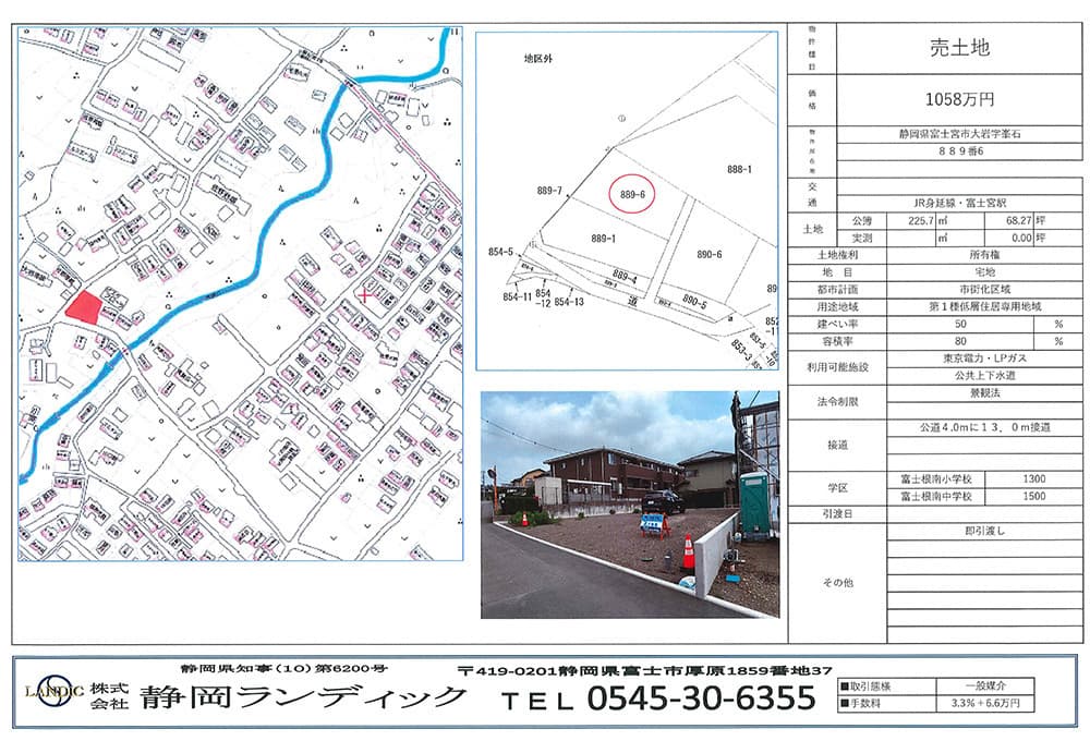 富士宮市大岩の売土地の詳細
