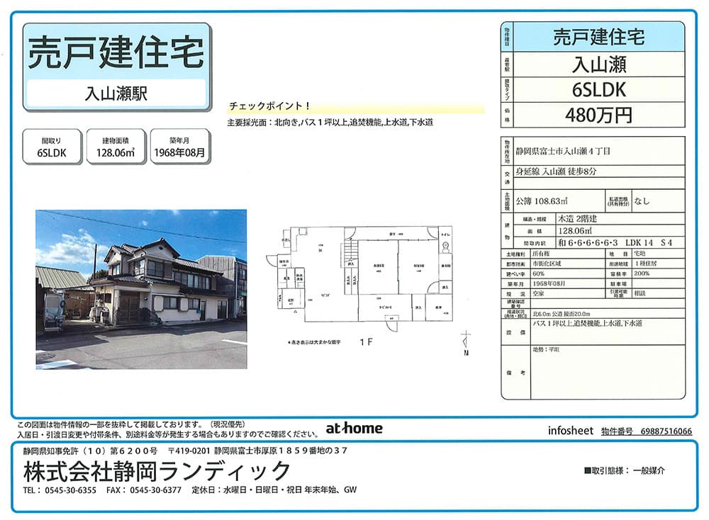 売戸建住宅：富士市入山瀬